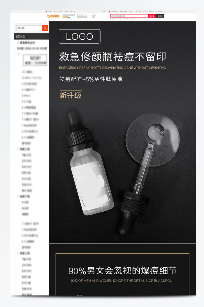 美妆化妆品补水保湿爽肤水精华水详情页模板图片