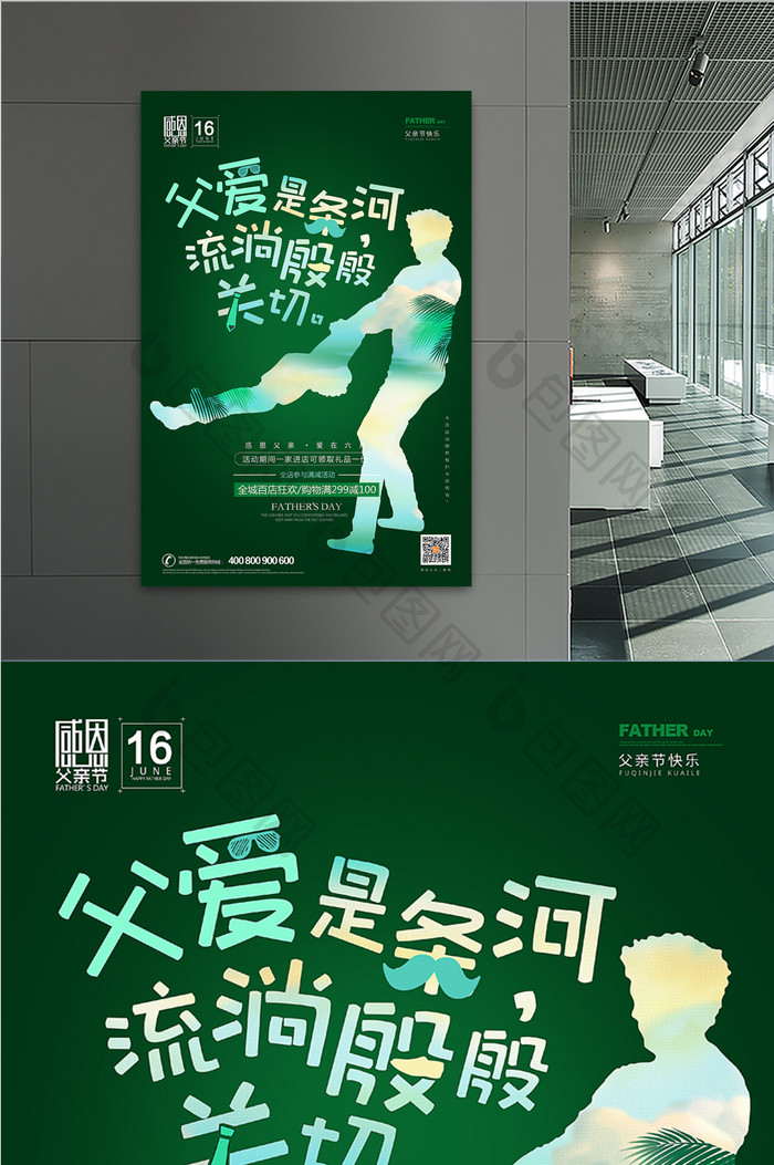 创意绿色父亲节宣传促销海报