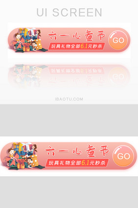 六一儿童节礼物优惠胶囊banner