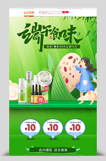 端午节粽子绿色促销首页模版图片