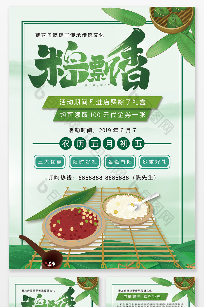 绿色端午节粽子促销宣传单