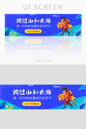 蓝色渐变物流快递配送服务banner设计