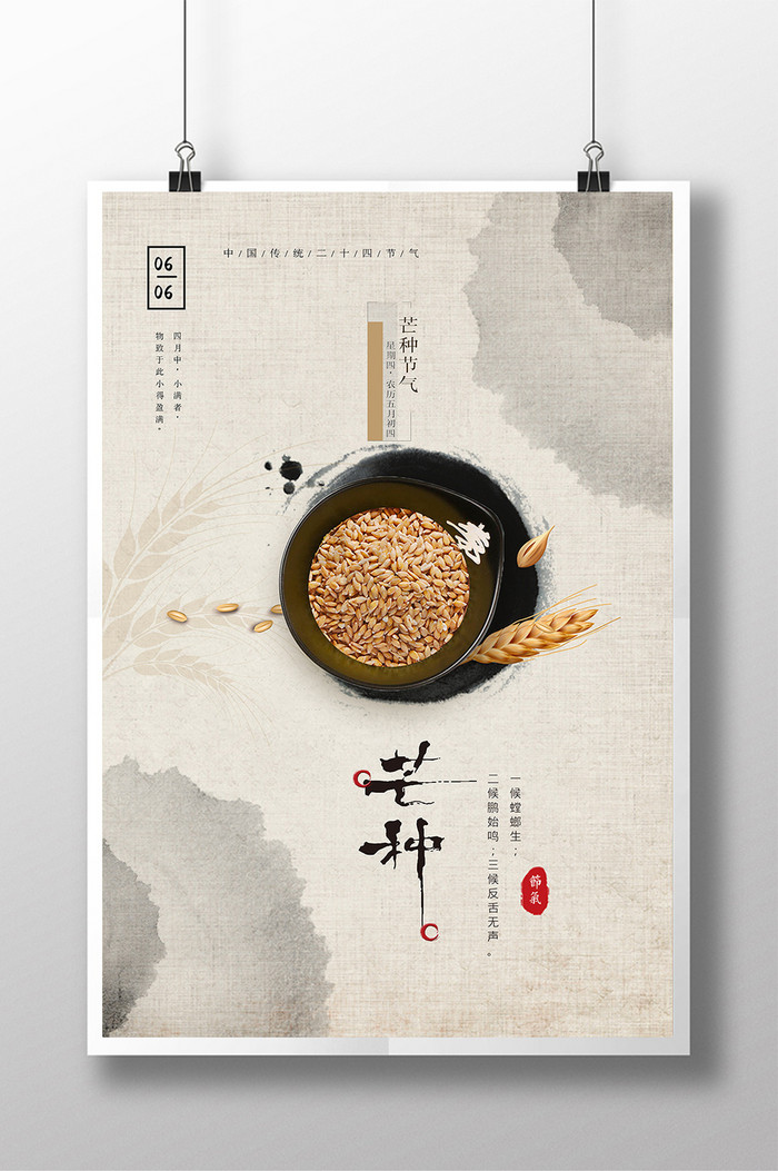 >包图网>芒种图片> 芒种节气下载二十四节气金黄色小麦创意芒种海报