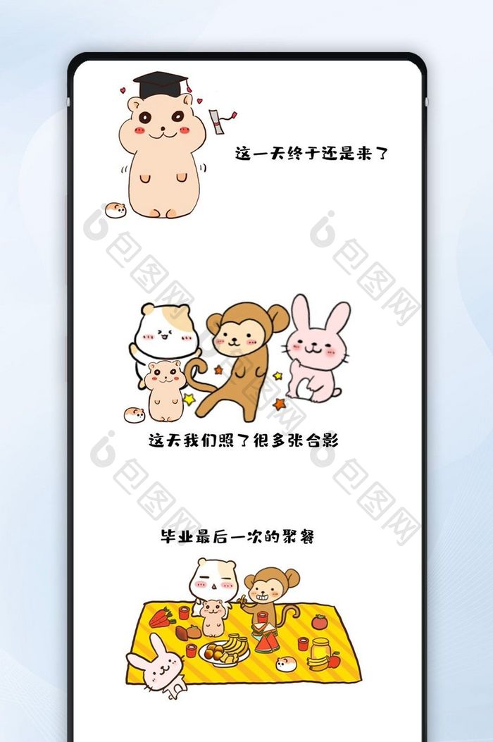 毕业季卡通插画风格微信文章漫画配图