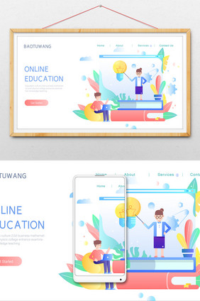 在线教育课程知识学习公众号网页ui插画