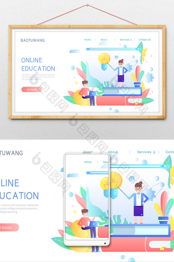 在线教育课程知识学习公众号网页ui插画