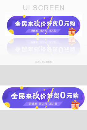 紫色简约活动专题UI手机banner