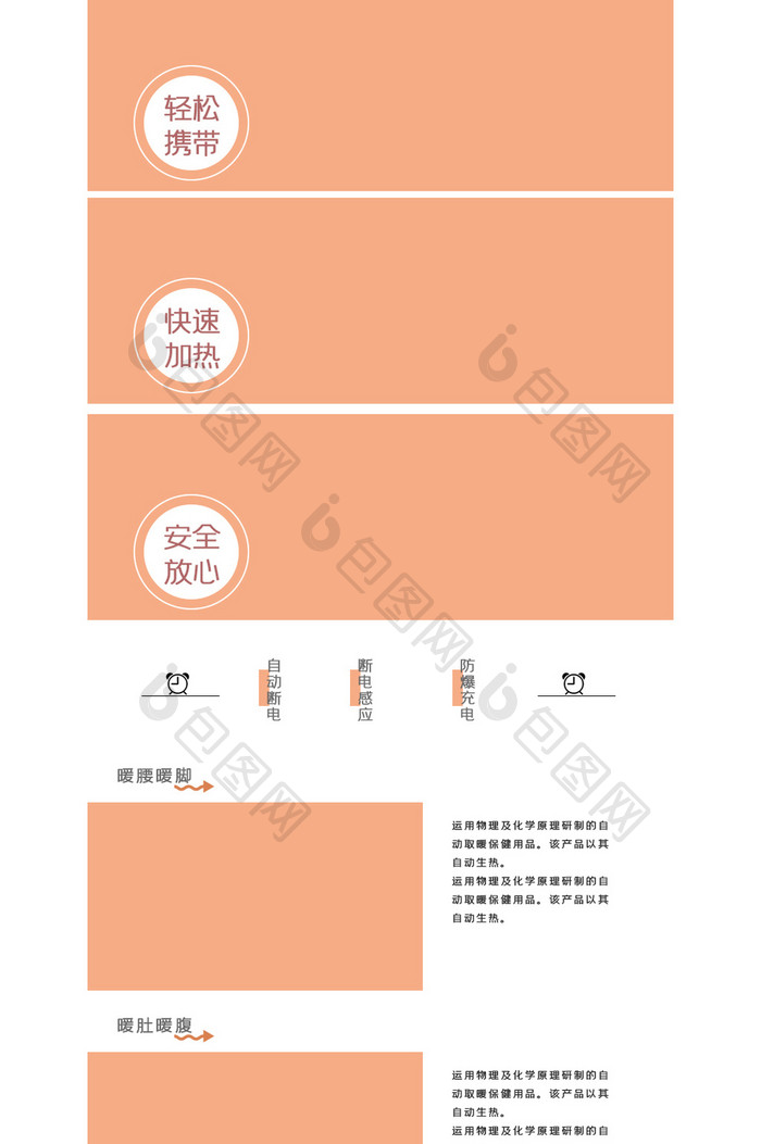 简约小清新风家居用品暖宝宝电商主图模板