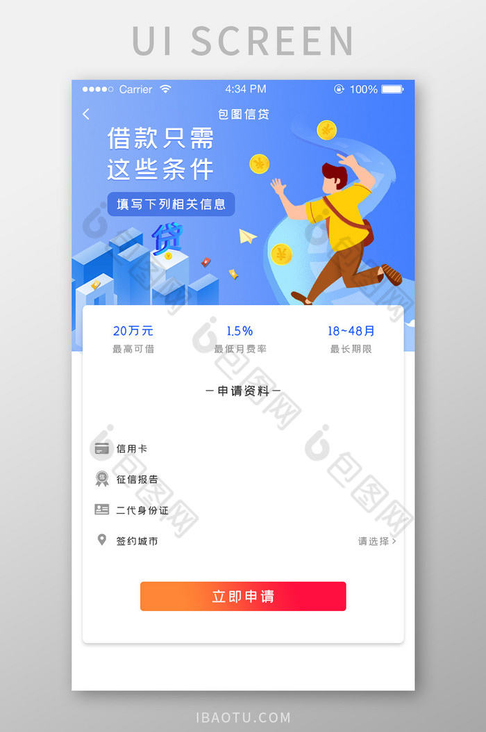 ui手机端贷款信用卡界面设计主界面图片图片
