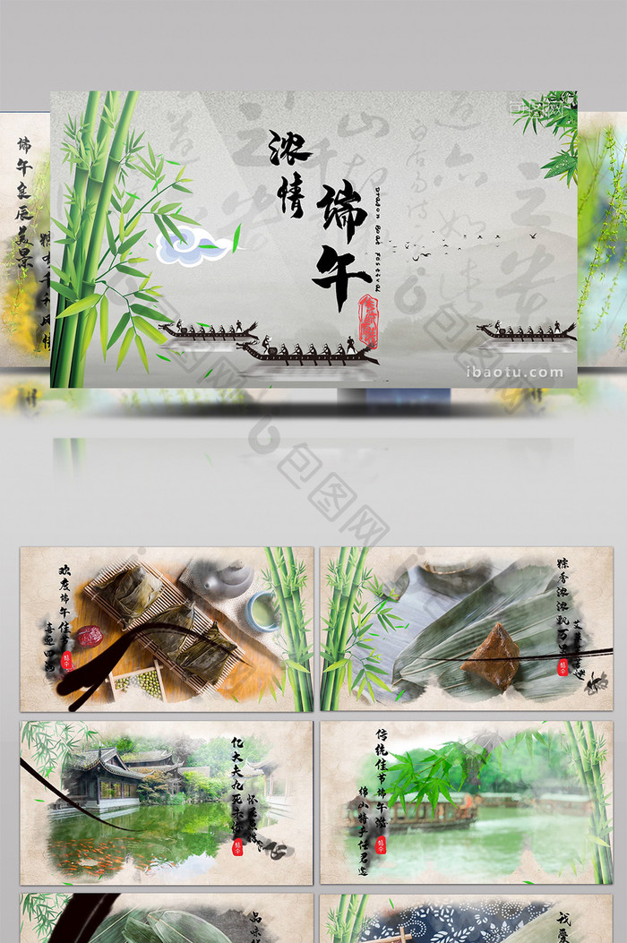 清新水墨中国风浓情端午图片展示AE模板
