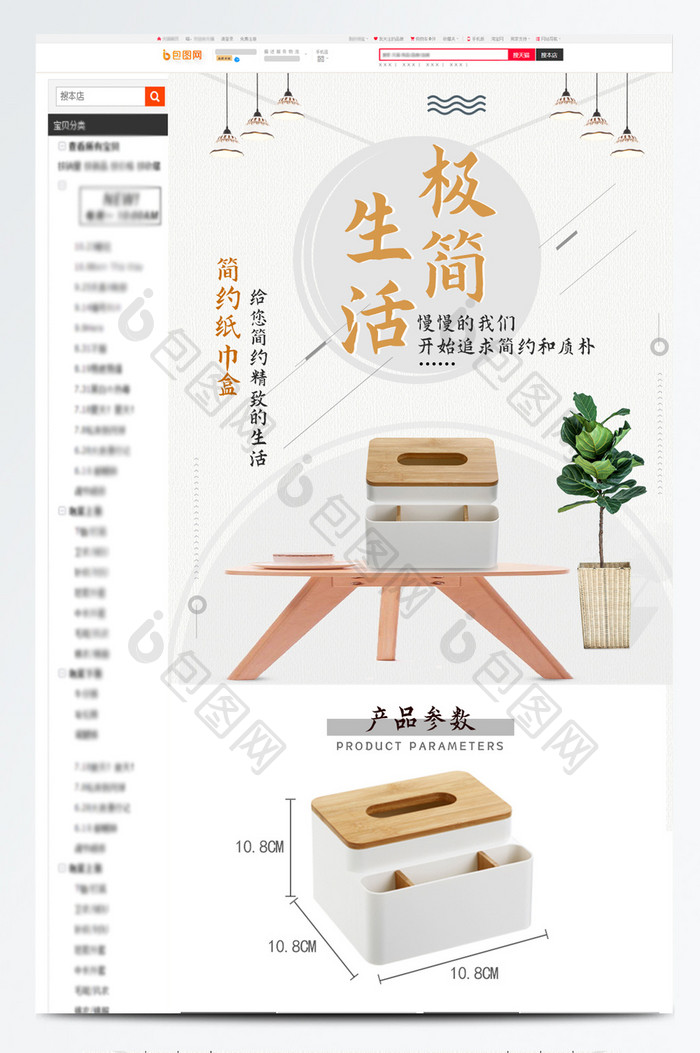 清新家居纸巾盒电商设计淘宝天猫详情页模板