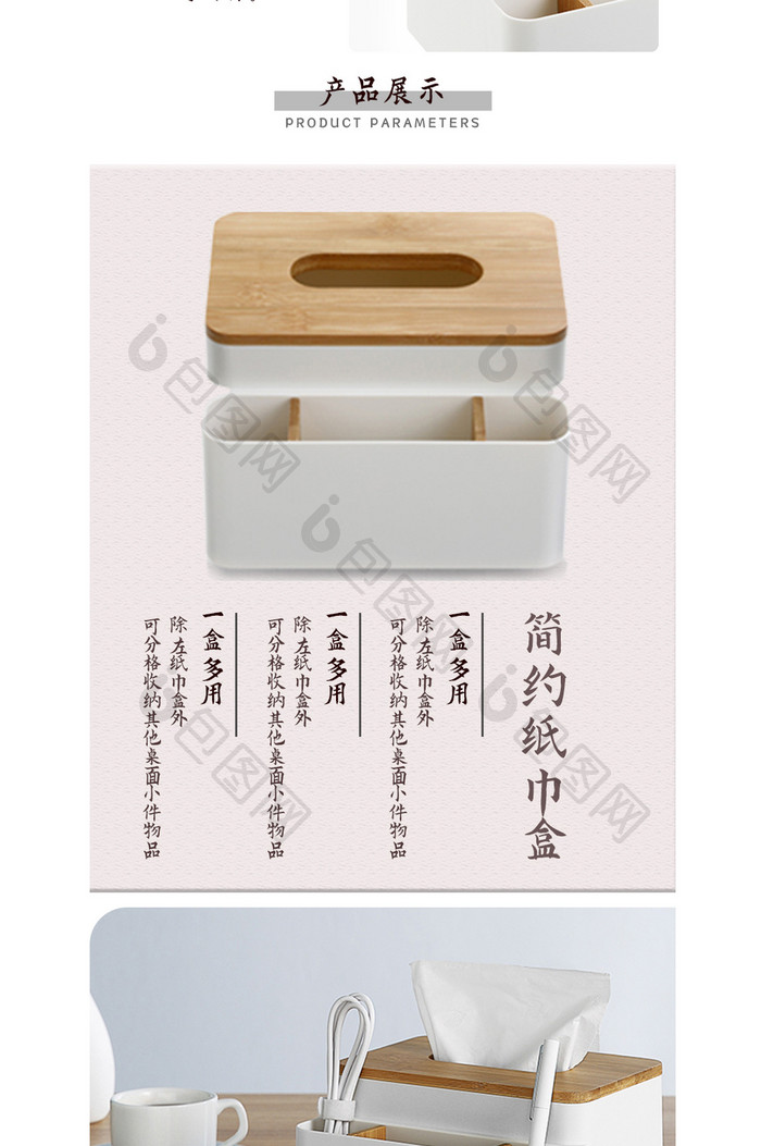 清新家居纸巾盒电商设计淘宝天猫详情页模板
