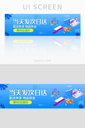 网站运营物流运输快递配送banner设计