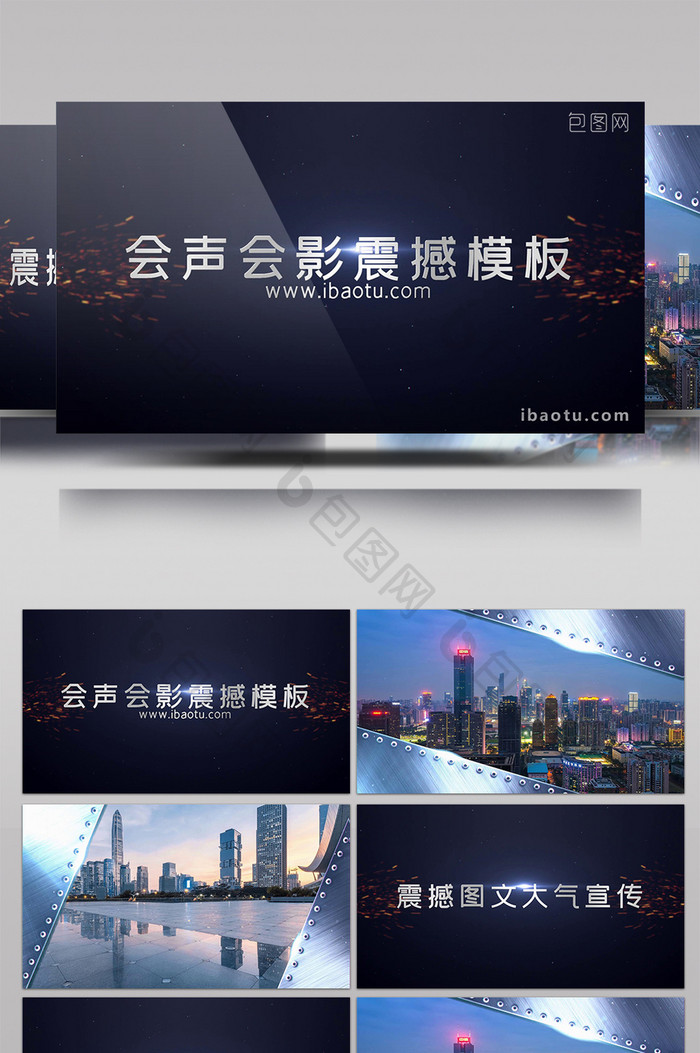 震撼背景钢铁文字宣传会声会影模板