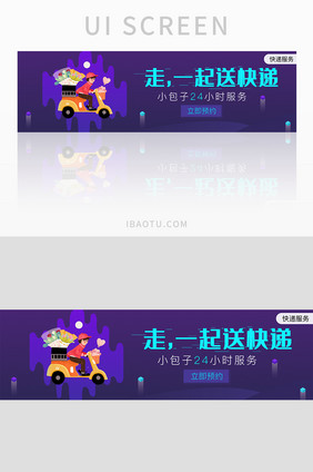 ui网站运营物流运输快递配送banner