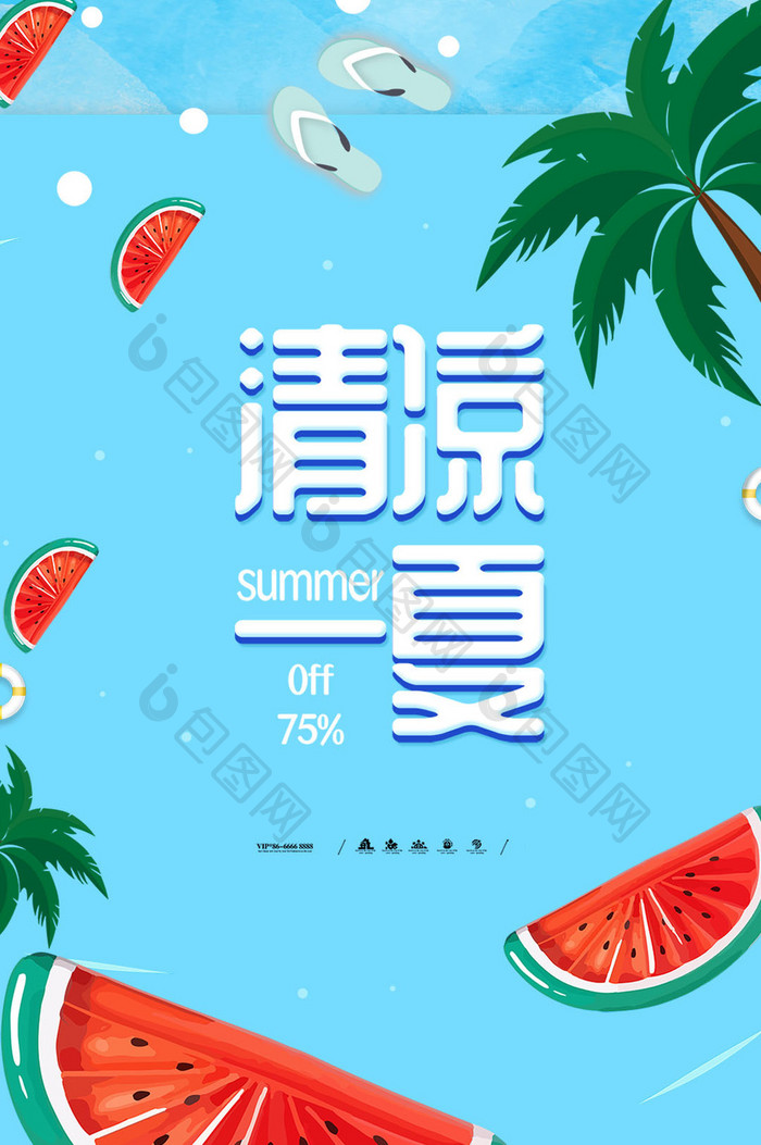 时尚大气小清新清凉一夏旅游宣传gif海报