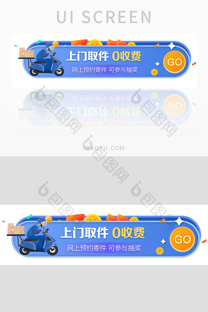 蓝色渐变快递上门取件配送胶囊banner