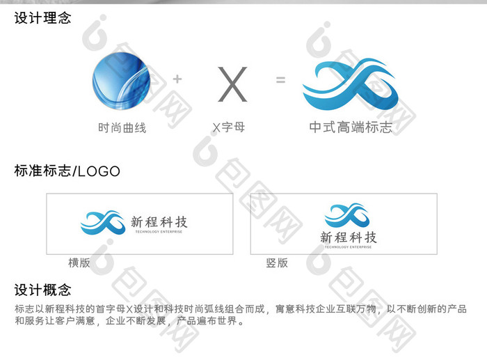 时尚曲线简洁科技企业logo设计模板