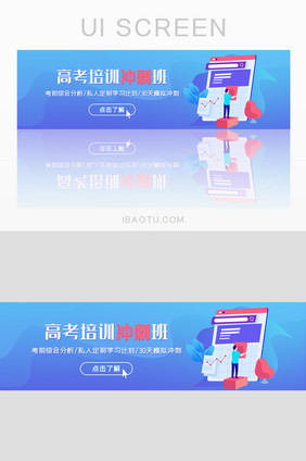 简约渐变高考冲刺banner