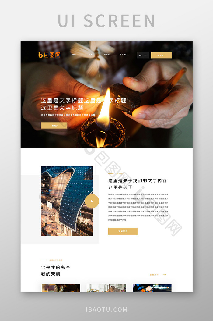 黑色棕色工业设计企业官网首页UI界面设计