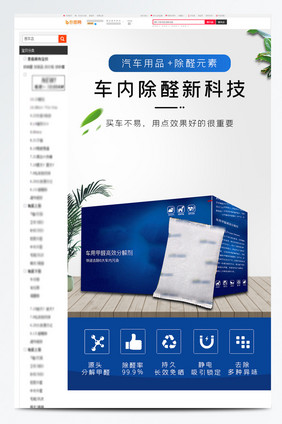 汽车用品竹炭包新车除甲醛除异味电商详情页