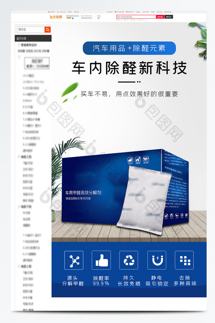 汽车用品竹炭包新车除甲醛除异味电商详情页图片图片