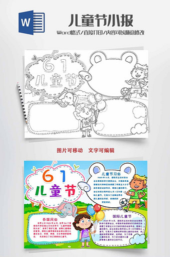 线描涂色六一儿童节小报手抄报word模版图片