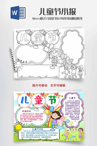 黑白六一儿童节小报线描手抄报word模版图片