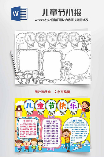 线描六一儿童节快乐小报手抄报word模版图片