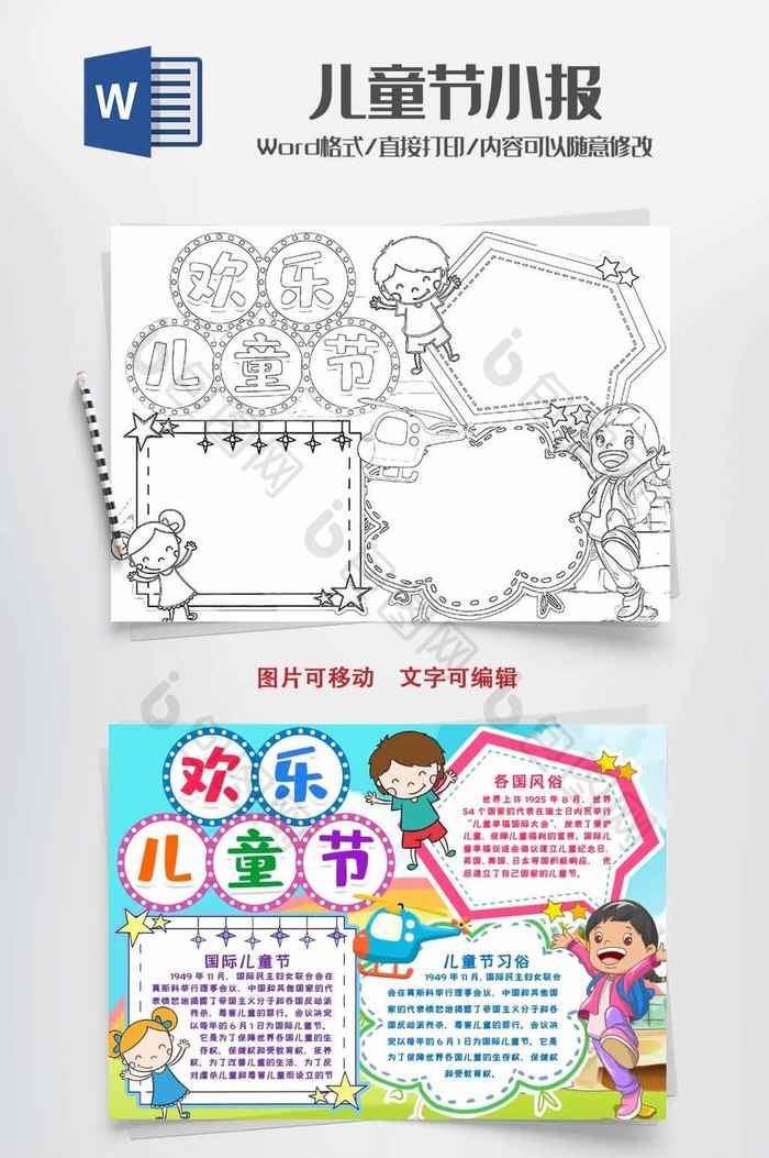 线描黑白欢乐儿童节小报手抄报word模版