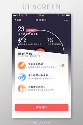 简约大气精致音乐电台app练习曲目界面
