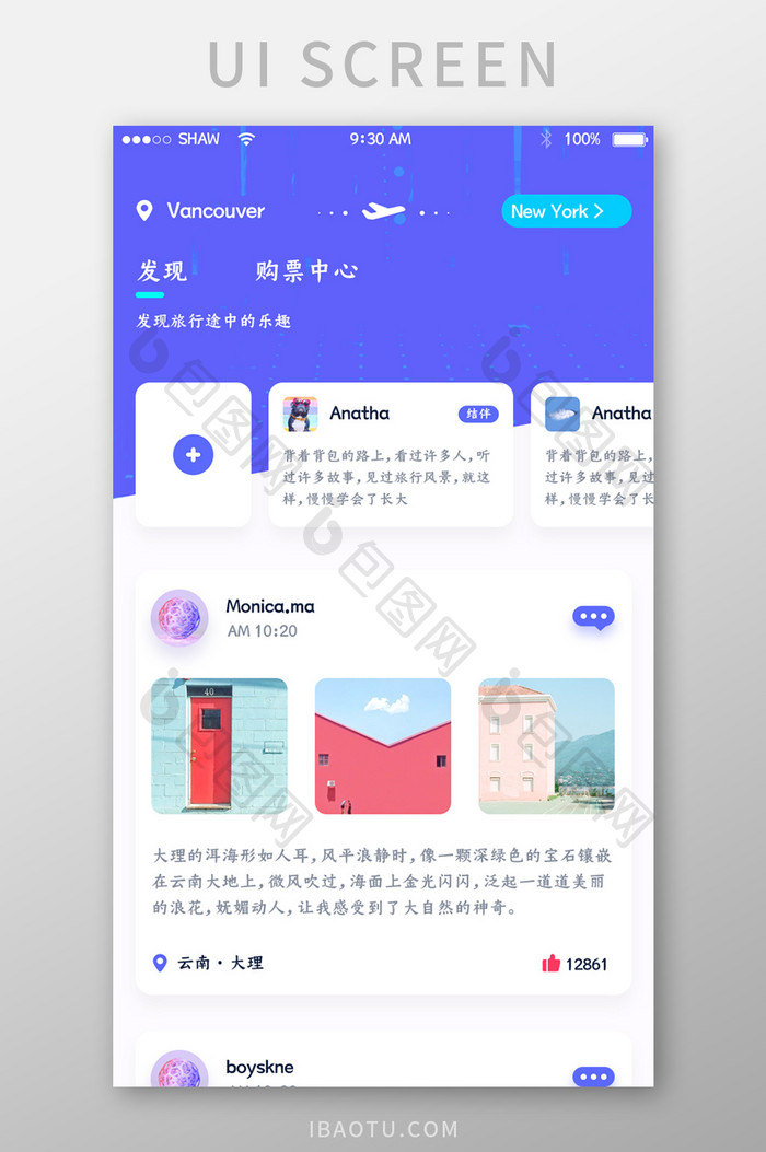 蓝色时尚大气旅游心随app分享动态界面