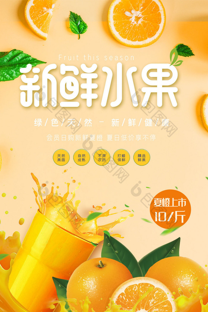黄色橙子橙汁新鲜水果美食促销gif海报