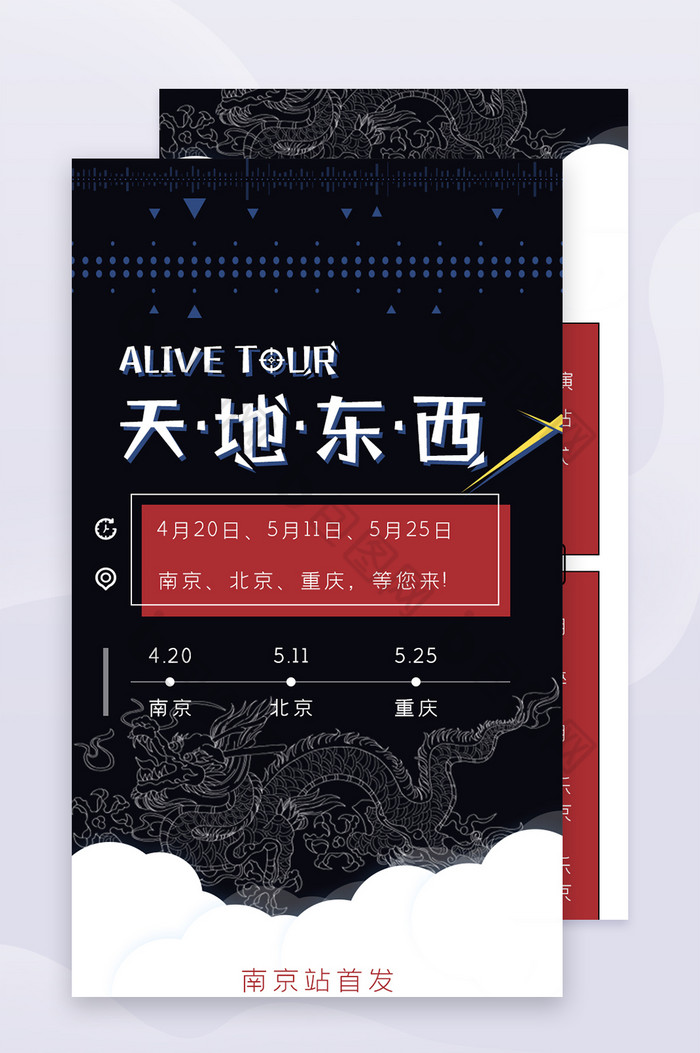 黑色大气简约中国风演唱会海报H5长图设计图片图片
