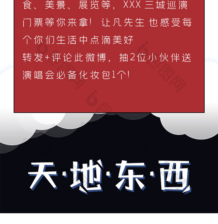 黑色大气简约中国风演唱会海报H5长图设计