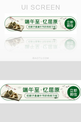 端午节粽子忆屈原胶囊banner