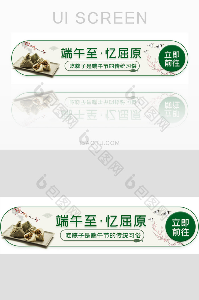 端午节粽子忆屈原胶囊banner