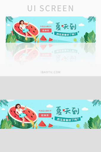 ui电商网站banner设计夏日西瓜促销图片