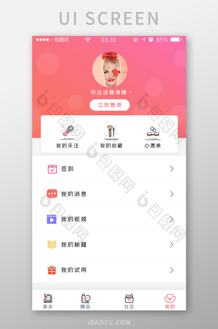 渐变粉色简约扁平美容个人中心UI移动界面