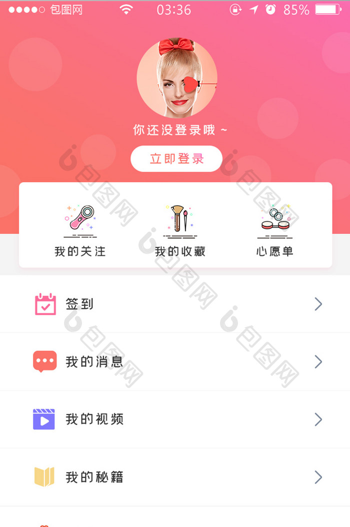 渐变粉色简约扁平美容个人中心UI移动界面