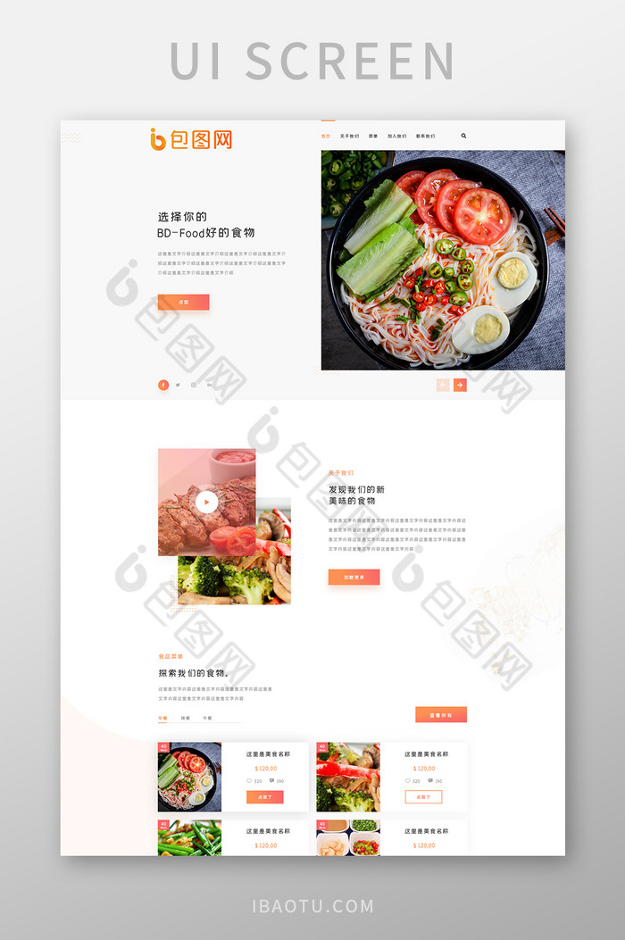 橙色白色餐饮美食网站首页UI界面设计图片图片