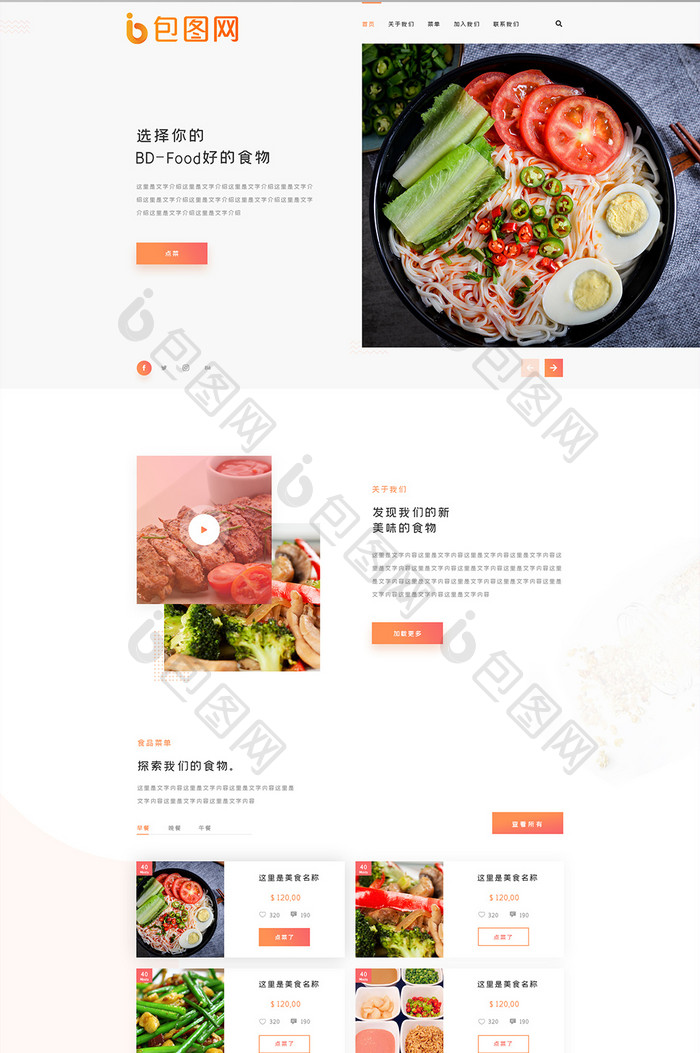 橙色白色餐饮美食网站首页UI界面设计