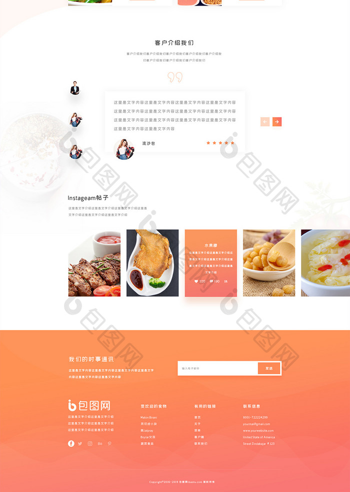 橙色白色餐饮美食网站首页UI界面设计