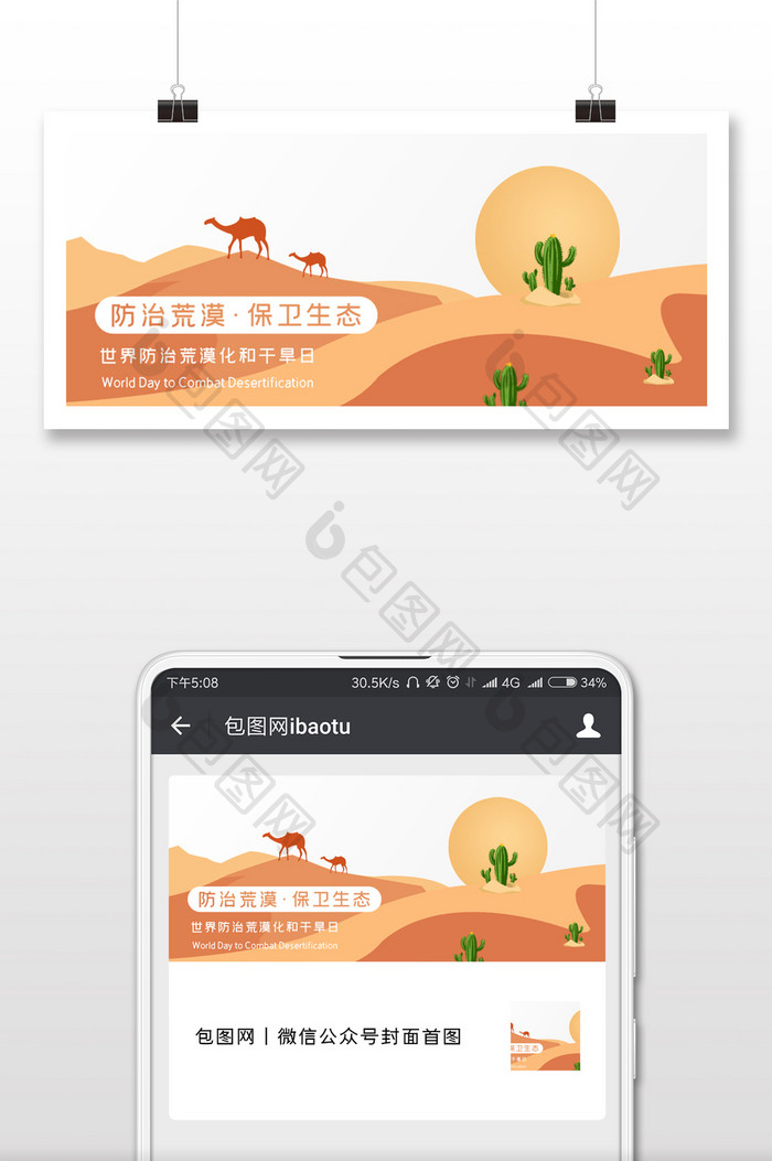 棕黄色炎热沙漠荒漠骆驼仙人掌干旱荒漠化