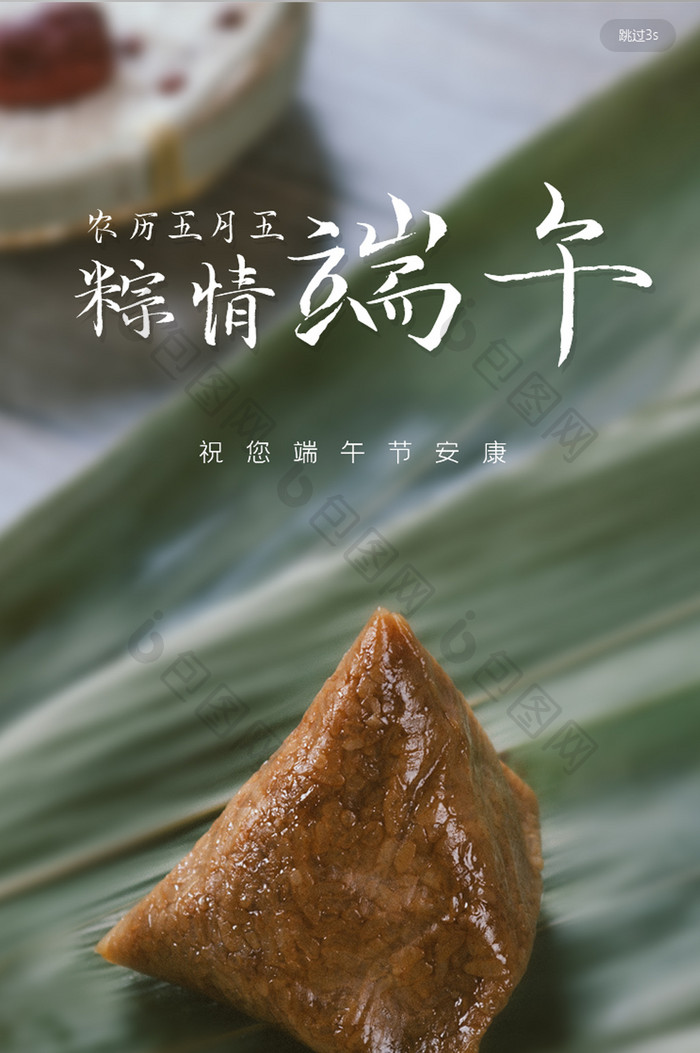 绿色粽情端午手机启动引导页