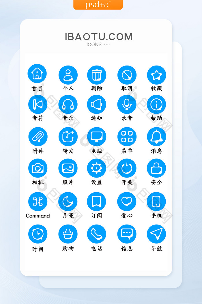 蓝底手机主题UI矢量icon图标