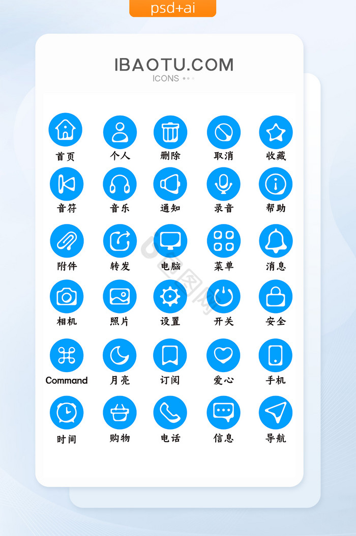 蓝底手机主题UI矢量icon图标图片