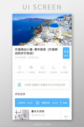 酒店APP房型选择UI移动界面