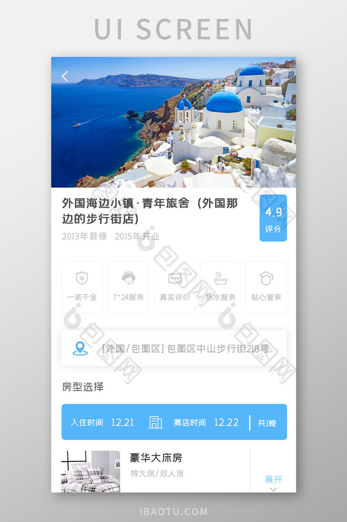 酒店APP房型选择UI移动界面