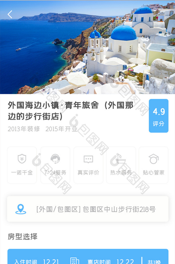 酒店APP房型选择UI移动界面